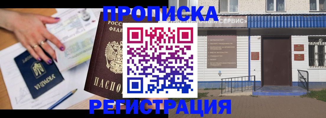 где прописаться в Самаре