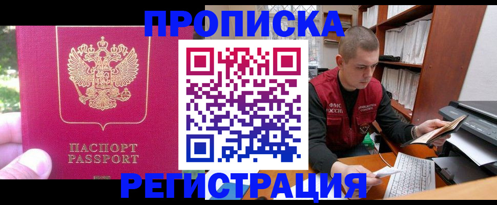 прописка регистрация в Самаре